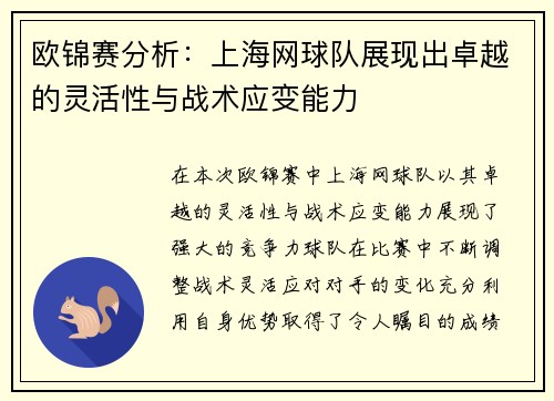 欧锦赛分析：上海网球队展现出卓越的灵活性与战术应变能力