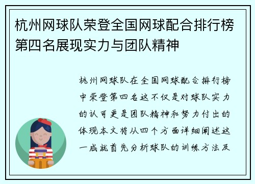 杭州网球队荣登全国网球配合排行榜第四名展现实力与团队精神