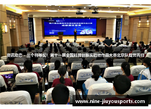 资讯动态 - 三个特等奖！第十一届全国科普创新实验暨作品大赛北京队载誉而归