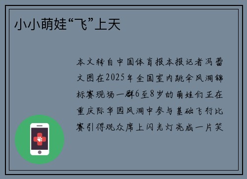 小小萌娃“飞”上天